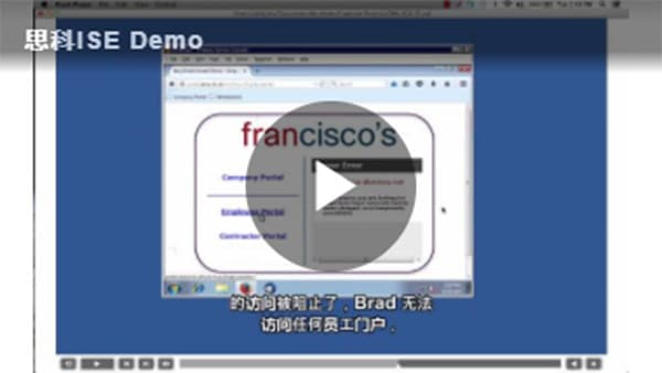 思科ISE Demo